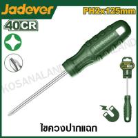 ราคา JADEVER ไขควงปากแฉก ขนาด 5 นิ้ว 125 มม ปาก PH2 รุ่น JDSD4925 Phillips screwdriver (21031598705)