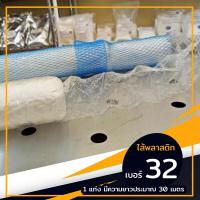 ราคา PL ไส้พลาสติกทำหมูยอ แหนม แพ็คละ 10 แท่ง (740408983)