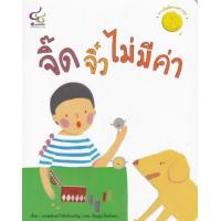 ราคา Chulabook ศูนย์หนังสือจุฬาฯ c112 9786163071293 จิ๊ดจิ๋วไม่มีค่า รางวัลนิทานดาวรุ่ง รางวัลนิทานมูลนิธิเด็กครั้งที่ 20 (20517545770)
