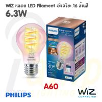 ราคา Philips WiZ LED Filament Clear 6 3W ขั้ว E27 อัจฉริยะ 16 ล้านสี แสง 2200 6500K RGBW หลอดคลาสสิคเกลียวไส้ (20838956985)