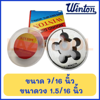 ราคา WINTON ต๊าปกลม เกลียวหุน ขนาด 1 8 3 4 นิ้ว ต๊าปเกลียวนอก ต๊าปเกลียวน็อต ต๊าปเกลียวกลม ลูกต๊าปกลม ต๊าบเกลียว ของแท้ (19842323196)