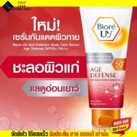 ราคา บิโอเร ยูวี บอดี้แคร์เซรั่ม 150มล ครีมกันแดดทาตัว Biore UV Anti Pollution Body Care Serum Intensive White SPF50 PA (19073134451)