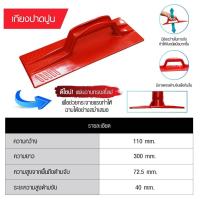 ราคา เกียงฉาบปูน เกียงปาดปูน เกียงพีวีซีเกรียงฉาบปูน PVC สีแดง Marton ที่ฉาบปูน เกรียงปาดปูน อุปกรณ์โบกปูน (16407665238)