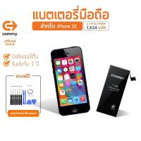 ราคา Commy แบตไอโฟน SE 1624 mAh แบตโทรศัพท์ของแท้ คุณภาพดี มาตรฐาน มอก รับประกัน 1 ปี Battery iPhoneSE บริการเก็บเงินปลายทาง สำหรับคุณ (16195575424)