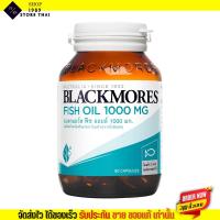ราคา แท้ ฉลากไทย Blackmores Fish oil 1000 mg 80เม็ด แบลคมอร์ส ฟิช ออยล์ น้ำมันปลา 1000มล (19987013319)