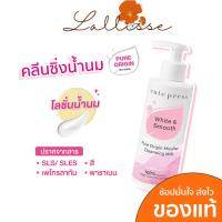 ราคา คลีนซิ่งน้ำนม Cute Press Pure Origin Micellar Cleansing Milk ล้างเครื่องสำอาง CP75361 (12497079648)
