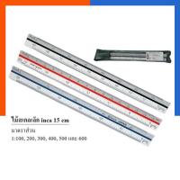 ราคา ไม้สเกลสามเหลี่ยม 15ซม INCA JAPAN อินคา มีซองหุ้ม ทนทาน อย่างดี US Station (19796516625)