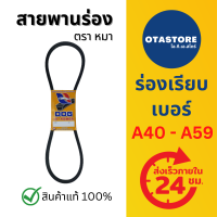 ราคา สายพานตราหมา สายพาน สายพานร่อง สายพานร่องเอ สายพานร่องA A40 A59 สายพานรถไถนา เกษตร A40 A41 A42 A43 A44 A45 A46 A47 A48 A49 A50 A51 A52 A53 A54 A55 A56 A57 A58 A59 Mills OTAstore (12360367491)