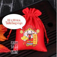 ราคา ถุงใส่ส้ม ลายเทพเจ้าโชคลาภ ไฉ่ซิงเอี๊ย (21185614634)