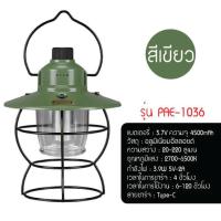 ราคา PAE 1036 ตะเกียง LED ตะเกียงแคมปิ้ง ตะเกียงวินเทจ ตะเกียงตั้งแคมป์ ไฟแคมปิ้ง (15599118238)