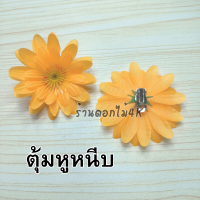 ราคา ต่างหูหนีบ ตุ้มหูหนีบ ตุ้มหูแบบหนีบ ต่างหูดอกไม้ ต่างหูหนีบชุดไทย (21019355648)