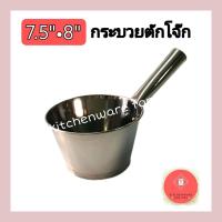 ราคา กระบวยตักโจ๊ก กระบวยตักน้ำ กระบวยตักซุป กระบวยสแตนเลส ขันสแตนเลส (12829584275)