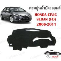 ราคา พรมปูหน้าปัดรถยนต์ Honda Civic Sedan FD ปี 2006 2007 2008 2009 2010 2011 (9247754126)