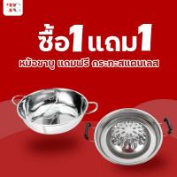 ราคา โปรโมชั่น 1 แถม 1 เครื่องครัวสแตนเลส หม้อนึ่ง3ชั้น หม้อนึ่ง2ชั้น หม้อหูจับ หม้อสแตนเลส หม้อชาบู กระทะหมูกระทะ เครื่องครัว หม้อชาบู 2 ช่อง (19483982772)