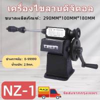 ราคา เครื่องพันขดลวด เครื่องพันคอยล์ เครื่องพันขดลวด เครื่องพันคอยล์ มือหมุน แบบเข็ม โครงเหล็กสีดำ แข็งแรงทนทาน เครื่องพันมอเตอร์ NZ 1 (18977116132)