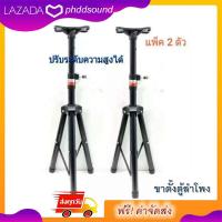 ราคา ขาตั้งลำโพงเหล็กสีดำ แบบสั้น สามารถพับเก็บได้ สะดวกพกพา รุ่น SPS 502 สีดำ แพ็คคู่ (7463258129)