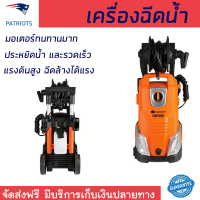 ราคา PUMPKIN เครื่องฉีดน้ำ (INDUCTION MOTOR) 165 บาร์ 2100 วัตต์ รุ่น EP-165