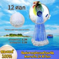 ราคา 9ศอก 12ศอก แหฝรั่ง ถูกๆ แหจับปลา แหจานบินฝรั่ง แหหว่านปลา แหฝรั่งจานบิน แหจานบิน แหตกปลา อวนจับปลาไทยราคาถูก สีรุ้ง (20612538077)