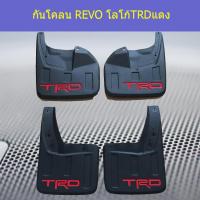 ราคา กันโคลน โตโยต้า รีโว่ toyota revo โลโก้ TRDแดง (5107464205)