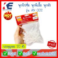 ราคา พุกยิปซั่ม ฟุ๊กยิปซั่ม พุกผีเสื้อ ปุ๊กผีเสื้อ พุกฝัง พุกยิปซั่ม ปุ๊กพลาสติก พุกลาสติกฝังฝ้า Leetech ลีเทค AN002 แพค 20 ตัว สีขาว (10495311452)