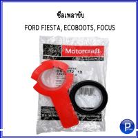 ราคา FORD ซีลเพลาขับ ลูกปืนเกียร์ ซีลเกียร์ สำหรับ FORD FIESTA ฟอร์ด เฟียสต้า ECOBOOTS อีโค่บูสท์ FOCUS โฟกัส อะไหล่แท้เบิกศูนย์ (16585729531)