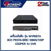 ราคา เครื่องบันทึก 8 ช่อง รุ่น WVR067A 8CH (15969433749)