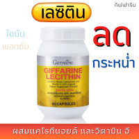 ราคา ลดราคา เลซิติน เลซิติน60 30 15 ตับ กิฟฟารีนของแท้ แคโรทีนอยอด์ วิตามิน อี วิตามินตับ อาหารเสริม พุงยุบ เลซิตินไขมัน พอกตับ สุขภาพ ลาซาด้า เลซิตินกิฟฟารีน ของแท้ กิฟฟารีนเลซิติน สกัดจากถั่วเหลือง (4882