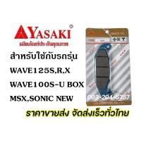 ราคา ผ้าดิสเบรคหน้า ยาซากิ YASAKI wave100 wave125 nova sonic click i fino mio spark135 grand filano สินค้าคุณภาพเยี่ยม จัดส่งเร็ว (14451668629)