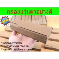 ราคา กล่องแว่นตา กล่องใส่แว่น กล่องแว่นสายตา กล่องแว่นแฟชั่น (1971574627)