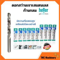 ราคา ดอกสว่านเจาะเหล็ก เจาะสแตนเลส เจาะไม้ HELLER มาตรฐานเยอรมัน รุ่น HSS DRILL BIT มีให้เลือกหลายขนาด (12118217418)