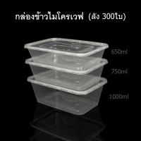 ราคา ลัง300ใบ รุ่นHS กล่องข้าวไมโครเวฟ ช่องเดียว กล่องใส่อาหาร กล่องข้าวช่องเดียว กล่องใช้แล้วทิ้ง PP กล่อง Take away (7251336713)
