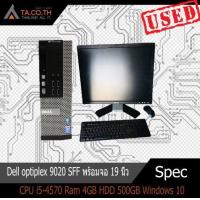 ราคา Dell optiplex SFF Core i5 มีให้เลือก 2 สเปค (5939410174)