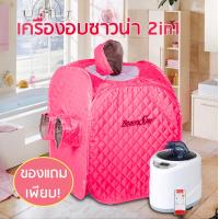 ราคา ตู้อบซาวน่าพับเก็บได้ 2 in 1 อบไอน้ำ อบสมุนไพรไอน้ำ อบหลังคลอด ของแถมเพียบ สีแดง (686902658)