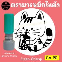 ราคา ตรายางหมึกในตัว Flash Stamp หมวดเครื่องดื่ม 2 (20300311503)
