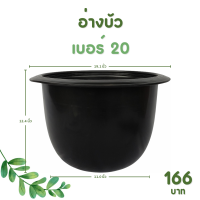 ราคา กระถาง จานรอง กระถางต้นไม้ อ่างบัว กระถางบัว เบอร์ 20 22 นิ้ว สีดำ สีขาว สีอิฐ สีเขียว (20894289985)