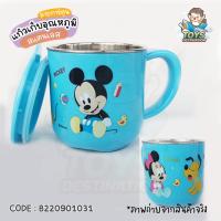 ราคา พร้อมส่งในไทย 18 ลาย แก้วน้ำแสตนเลส มีฝาปิด ลายการ์ตูน ดิสนีย์ แก้วเด็ก แก้วน้ำเด็ก (16604218938)