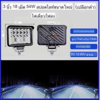 ราคา ไฟสปอร์ตไลท์ติดรถ ไฟติดรถ ไฟสปอร์ตไลท์ LED อเนกประสงค์ สำหรับ รถ เรือ หรือใช้ภายในบ้าน ไฟ DC12V DC24V (15190690938)