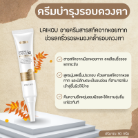 ราคา ครีมบำรุงรอบดวงตาสารสกัดจากหอยทาก Snail Eye Cream 30g (14233827797)