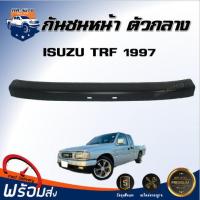 ราคา กันชนหน้า อีซูซุ ทีเอฟอาร์ ดราก้อน ปี 1997 ตัวกลาง 1 ชิ้น ตรงรุ่น กันชน กันชนหน้า tfr งานดิบ ต้องทำสีเอง กันชนหน้า ISUZU TFR DRAGON 97 (20775832389)