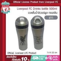 ราคา ลิเวอร์พูล ขวดน้ำเก็บอุณหภูมิ และกระบอกน้ำสปอร์ต สินค้าลิขสิทธิ์แท้สโมสรลิเวอร์พูล Liverpool FC Drinks bottle And Sport Water Bottle Official Licensed LFC Product (11183220211)
