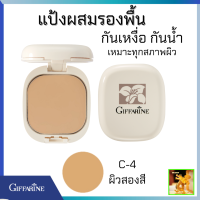 ราคา แป้งผสมรองพื้น กิฟฟารีน Giffarine Compact Foundation แป้งพัฟผสมรองพื้นเนื้อเนียน แป้งผสมรองพื้นกันน้ำกันเหงื่อ แป้งผสมรองพื้นเหมอะทุกสภาพผิว (10163545347)