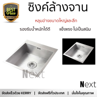ราคา ราคาพิเศษ ซิงค์ล้างจาน อ่างล้างจาน แบบฝัง ซิงค์ฝัง 1หลุม LUCKY FLAME EUS 0551 สแควร์ สเตนเลส ไม่เป็นสนิม ทนต่อการกัดกร่อน ระบายน้ำได้ดี (2771316161)