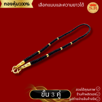 ราคา สร้อยกะลาขั้นเม็ดทองหุ้ม สร้อยกะลาตาเดียว 1 5คู่ by สุปราณีเอสอาร์โกลด์ (21031681168)