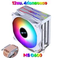 ราคา MS Finier Capped 12CM 4 6 Copper Tube RGB CPU Fan Intel AMD5 LGA1700 Universal Platform CPU Cooler CPU Cooling Fan (19910021574)
