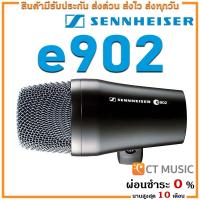 ราคา Sennheiser e902 ไมโครโฟน (7136864311)