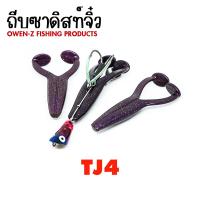 ราคา อุปกรณ์ตกปลา OWEN Z เหยื่อ รุ่น ถีบซาดิสท์จิ๋ว 11g กบยาง เหยื่อยาง กบตีนเตะ (3648194250)