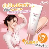 ราคา ครีมกันแดดAvier UV ProtectionFormula SPF50 PA ครีมกันแดดหน้า 20 กรัม (19134331563)