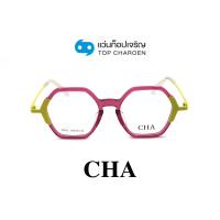 ราคา CHA แว่นสายตาทรงหกเหลี่ยม 76833 C3 size 48 By ท็อปเจริญ (19054077628)