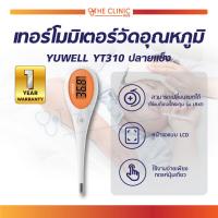 ราคา เทอร์โมมิเตอร์วัดอุณหภูมิ YUWELL กันน้ำกันฝุ่น IP22 หน้าจอแสดงผล LCD ระยะเวลาในการตรวจ 10 30 วินาที (18691409105)