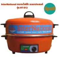 ราคา InterNational กระทะไฟฟ้า อเนกประสงค์ รุ่น HT 812 (16639398809)